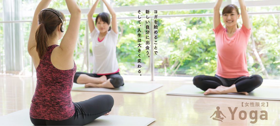 Yoga【女性限定】